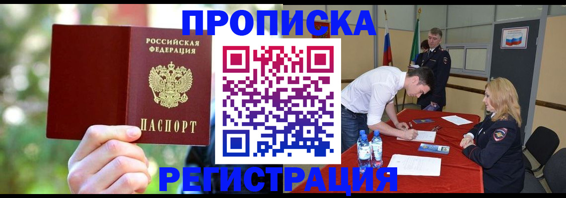 прописка регистрация в Марий Эл