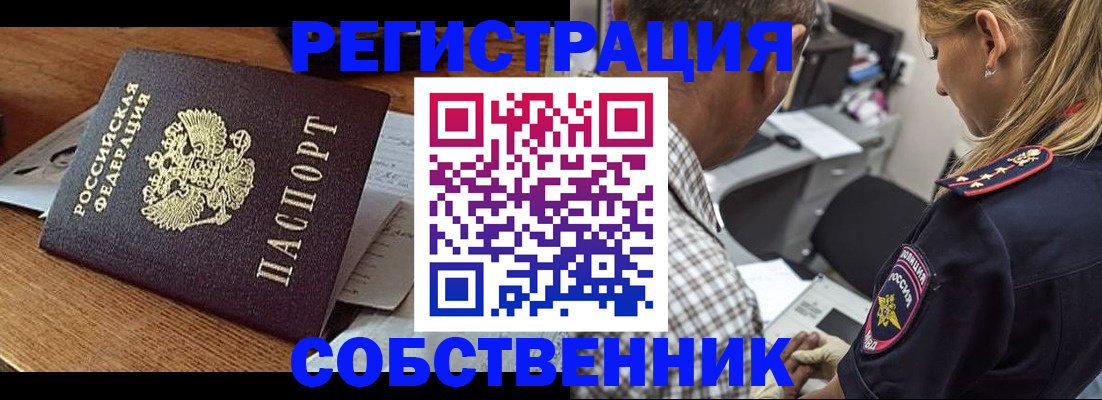 прописка 2025 в Марий Эл